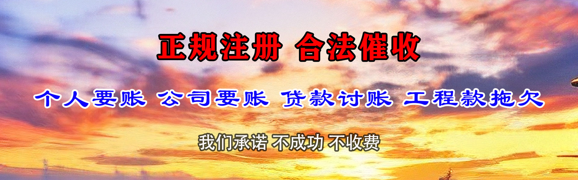 增城收账公司